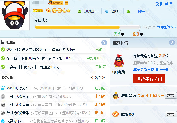 qq音樂加速qq等級什么時候開始 最高可加速多少天