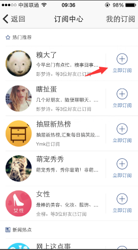 手機QQ空間大頭條怎么訂閱文章？