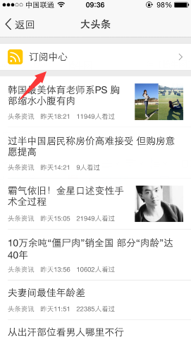 手機QQ空間大頭條怎么訂閱文章？