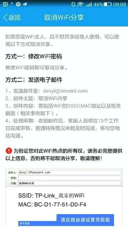 最新版手機(jī)QQ自動(dòng)共享WiFi密碼取消方法