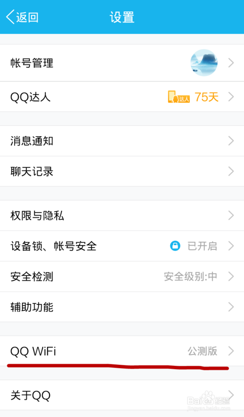 手機qqwifi怎么關閉 手機qqwifi關閉方法