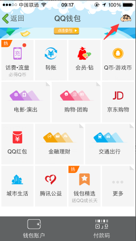 手機qq錢包積分在哪？積分怎么兌換獎品？