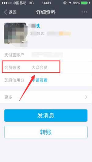 支付寶App查看好友會(huì)員等級(jí)的具體操作步驟