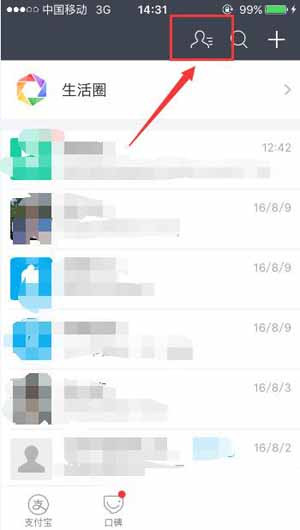 支付寶App查看好友會(huì)員等級(jí)的具體操作步驟
