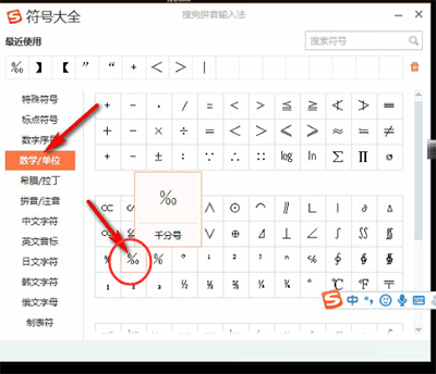 搜狗輸入法怎么打出千分號 詳細操作步驟