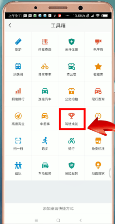 高德地圖App查看導航記錄的具體操作步驟