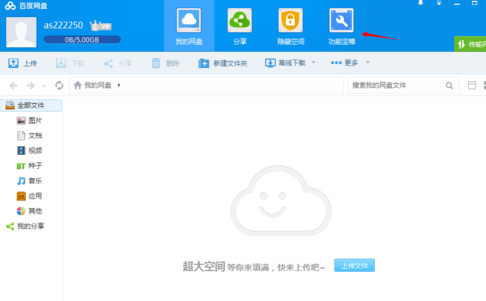 百度網盤怎么鎖定網盤 圖文步驟講解盤