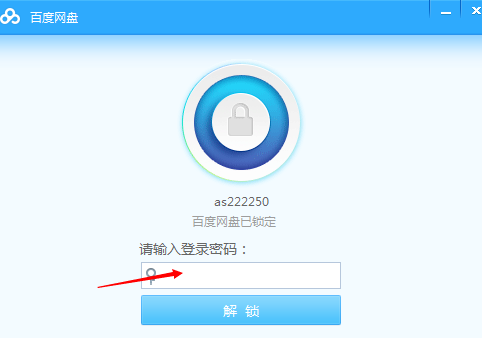 百度網盤怎么鎖定網盤 圖文步驟講解盤