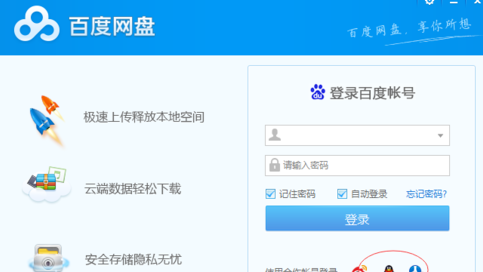 百度網盤怎么鎖定網盤 圖文步驟講解盤