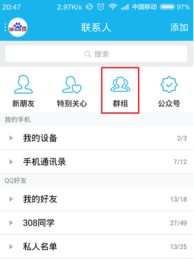 手機(jī)QQ群中送花的詳細(xì)操作步驟