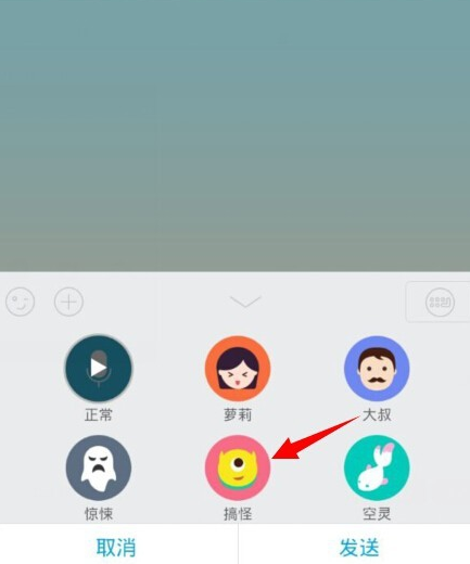 手機(jī)QQ語音怎么變聲？QQ語音變聲怎么設(shè)置