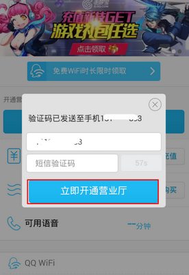 手機(jī)QQ怎么查詢剩余流量？QQ查詢剩余流量方法