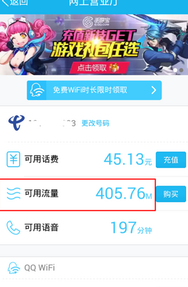 手機(jī)QQ怎么查詢剩余流量？QQ查詢剩余流量方法