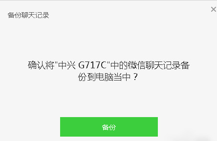 微信電腦版怎么保存聊天記錄 微信電腦版備份聊天記錄教程