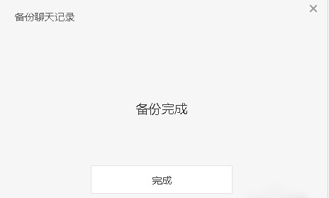 微信電腦版怎么保存聊天記錄 微信電腦版備份聊天記錄教程
