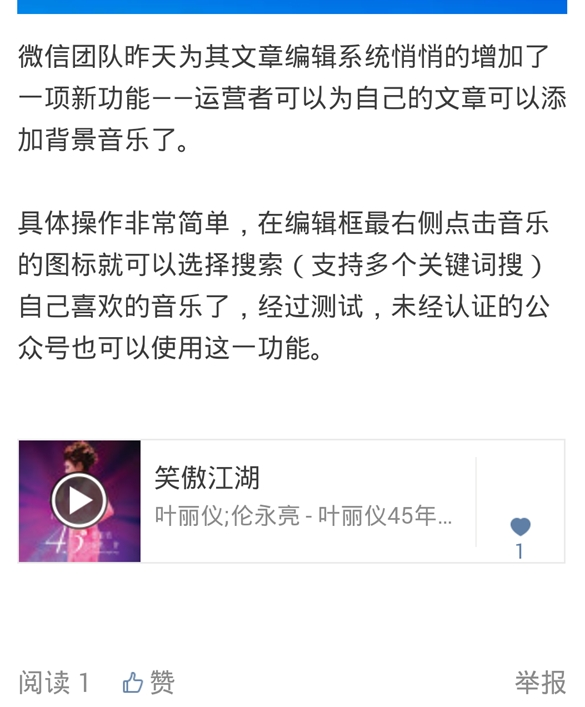 微信怎么添加背景音樂 微信公眾號添加背景音樂教程