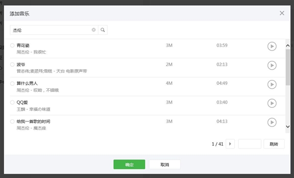 微信怎么添加背景音樂 微信公眾號添加背景音樂教程