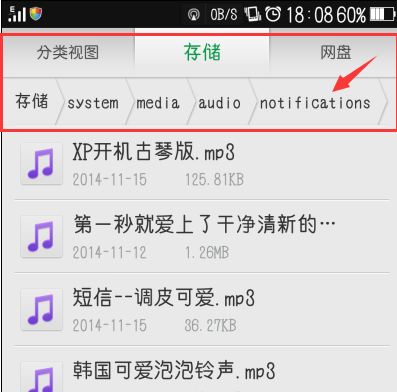 怎么設置手機QQ自定義鈴聲 自定義手機QQ提示鈴聲教程