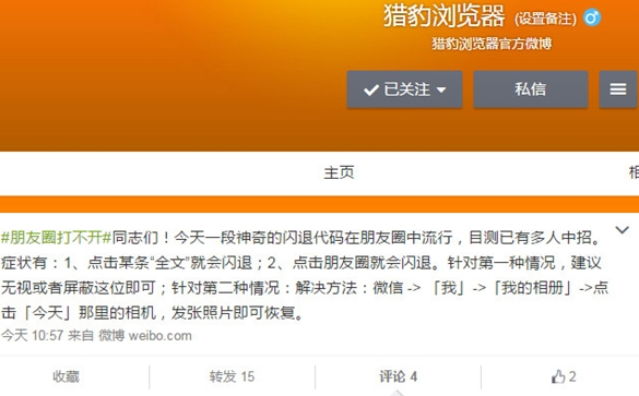 微信朋友圈閃退代碼解決辦法 iPhone微信朋友圈閃退怎么辦