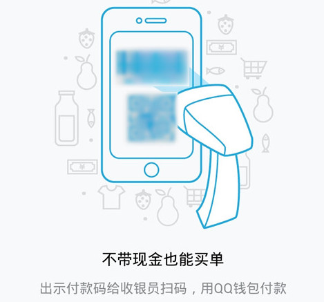 QQ錢包付款碼安全嗎 QQ錢包付款碼圖文使用教程