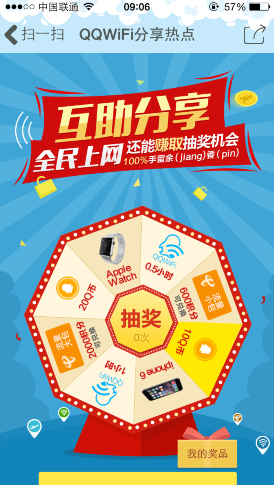 手機(jī)QQWiFi分享熱線抽獎(jiǎng)活動(dòng) Q幣流量包等你來(lái)拿