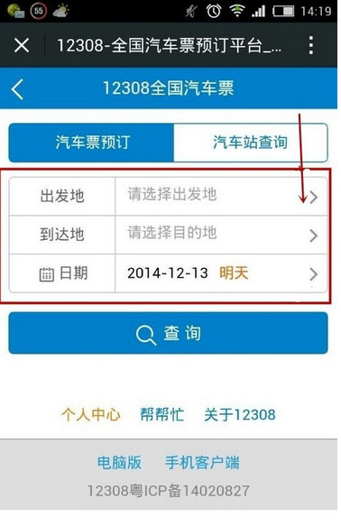 微信怎么買汽車票 微信訂購汽車票圖文教程