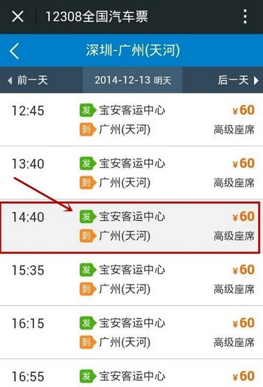 微信怎么買汽車票 微信訂購汽車票圖文教程