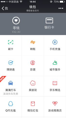 微信手機(jī)流量怎么充值 微信充值流量圖文教程