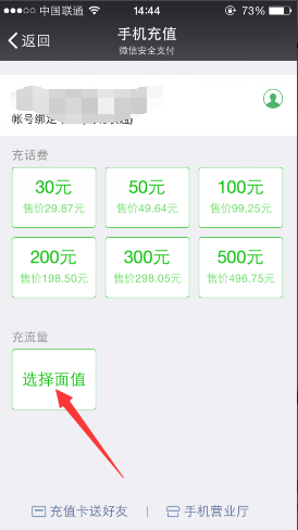 微信手機(jī)流量怎么充值 微信充值流量圖文教程