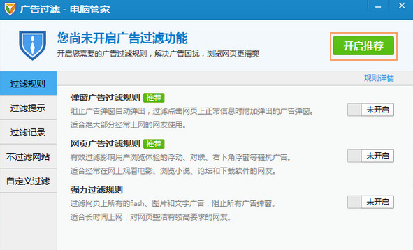 QQ電腦管家如何開啟廣告過濾功能？自動屏蔽彈窗廣告方法