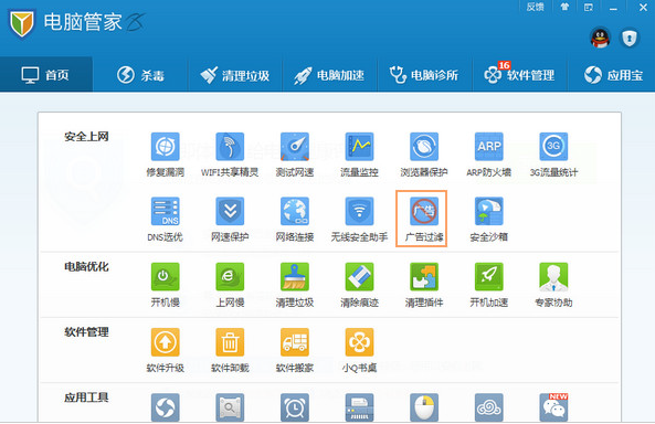 QQ電腦管家如何開啟廣告過濾功能？自動屏蔽彈窗廣告方法