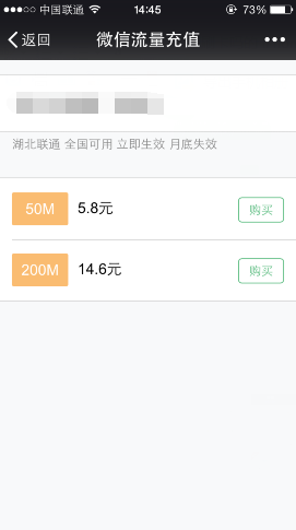 微信手機(jī)流量怎么充值 微信充值流量圖文教程
