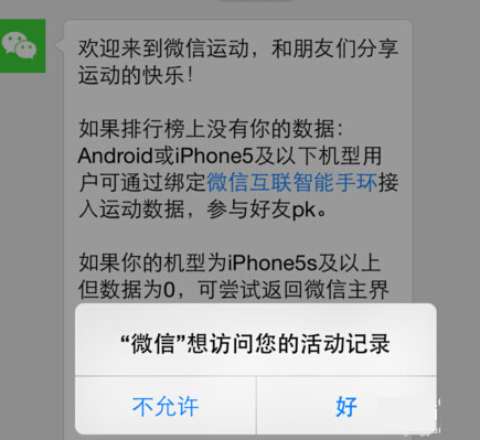 微信運動怎么用 在哪