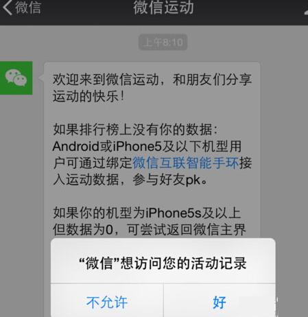 微信運動步數(shù)為零怎么回事 微信運動步數(shù)顯示0解決辦法