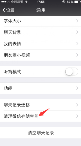 微信緩存怎么清理 教你如何清理微信存儲空間