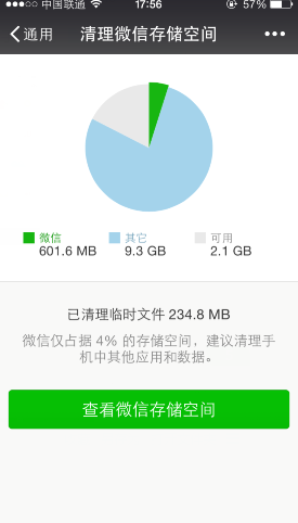 微信緩存怎么清理 教你如何清理微信存儲空間