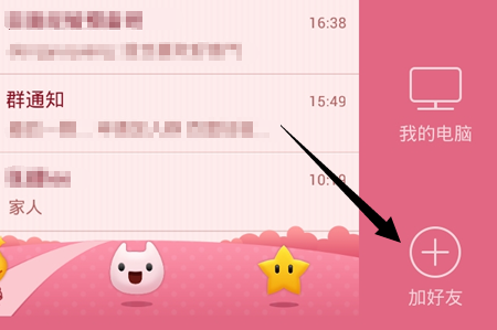 手機qq面對面添加在哪 手機qq面對面添加附近好友教程