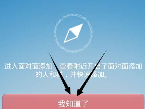 手機qq面對面添加在哪 手機qq面對面添加附近好友教程