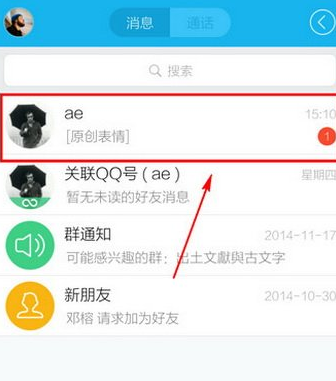 手機qq怎么收藏表情 手機qq收藏表情圖文教程