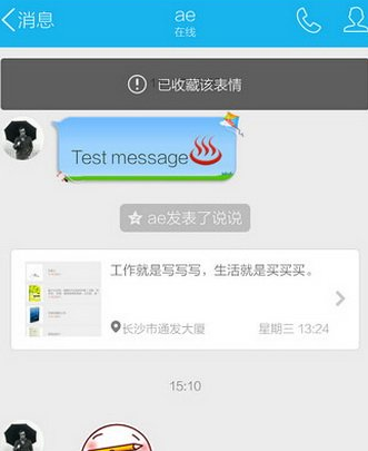 手機qq怎么收藏表情 手機qq收藏表情圖文教程