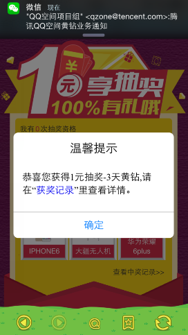 qq黃鉆邀您1元享100%有禮活動 最高抽取iPhone6