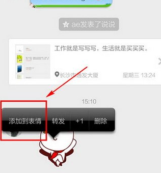 手機qq怎么收藏表情 手機qq收藏表情圖文教程