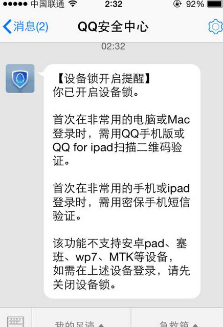 QQ二代密保怎么設(shè)置 QQ號碼手機掛改密碼上二代最新方法