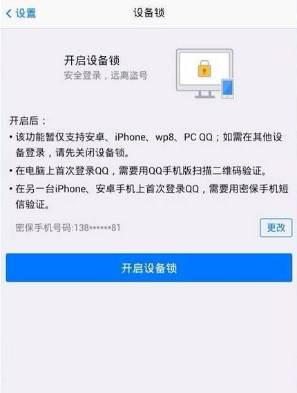QQ二代密保怎么設(shè)置 QQ號碼手機掛改密碼上二代最新方法