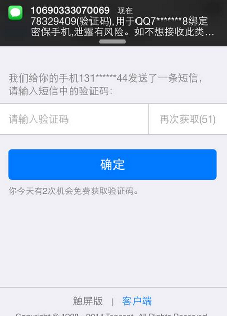QQ二代密保怎么設(shè)置 QQ號碼手機掛改密碼上二代最新方法