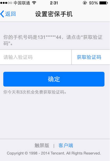 QQ二代密保怎么設(shè)置 QQ號碼手機掛改密碼上二代最新方法