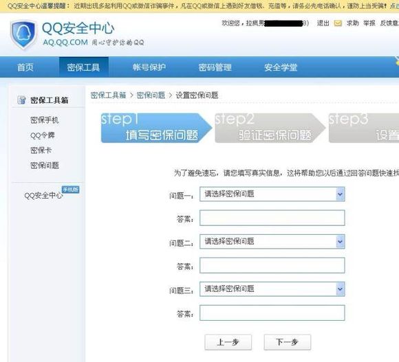 QQ二代密保怎么設(shè)置 QQ號碼手機掛改密碼上二代最新方法