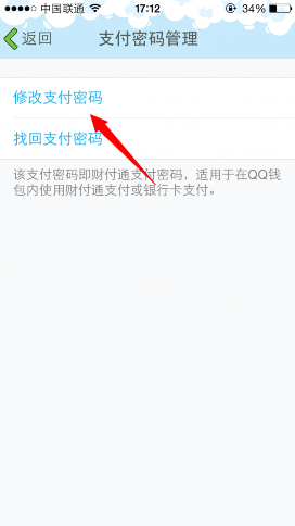 手機qq怎么修改支付密碼？qq錢包支付密碼更換方法