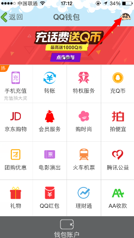 手機qq怎么修改支付密碼？qq錢包支付密碼更換方法