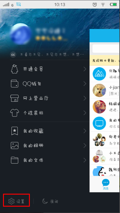手機qq來電怎么用 QQ來電使用教程